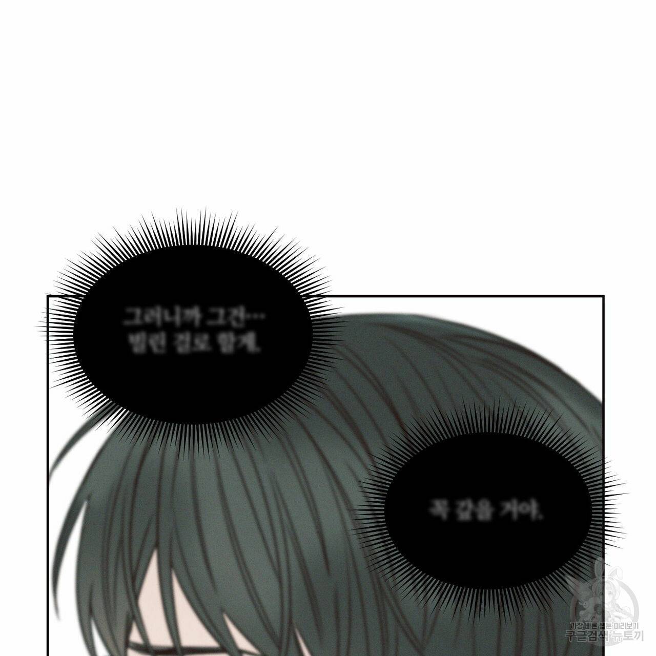 나를 사랑하지 않아도 56화 65