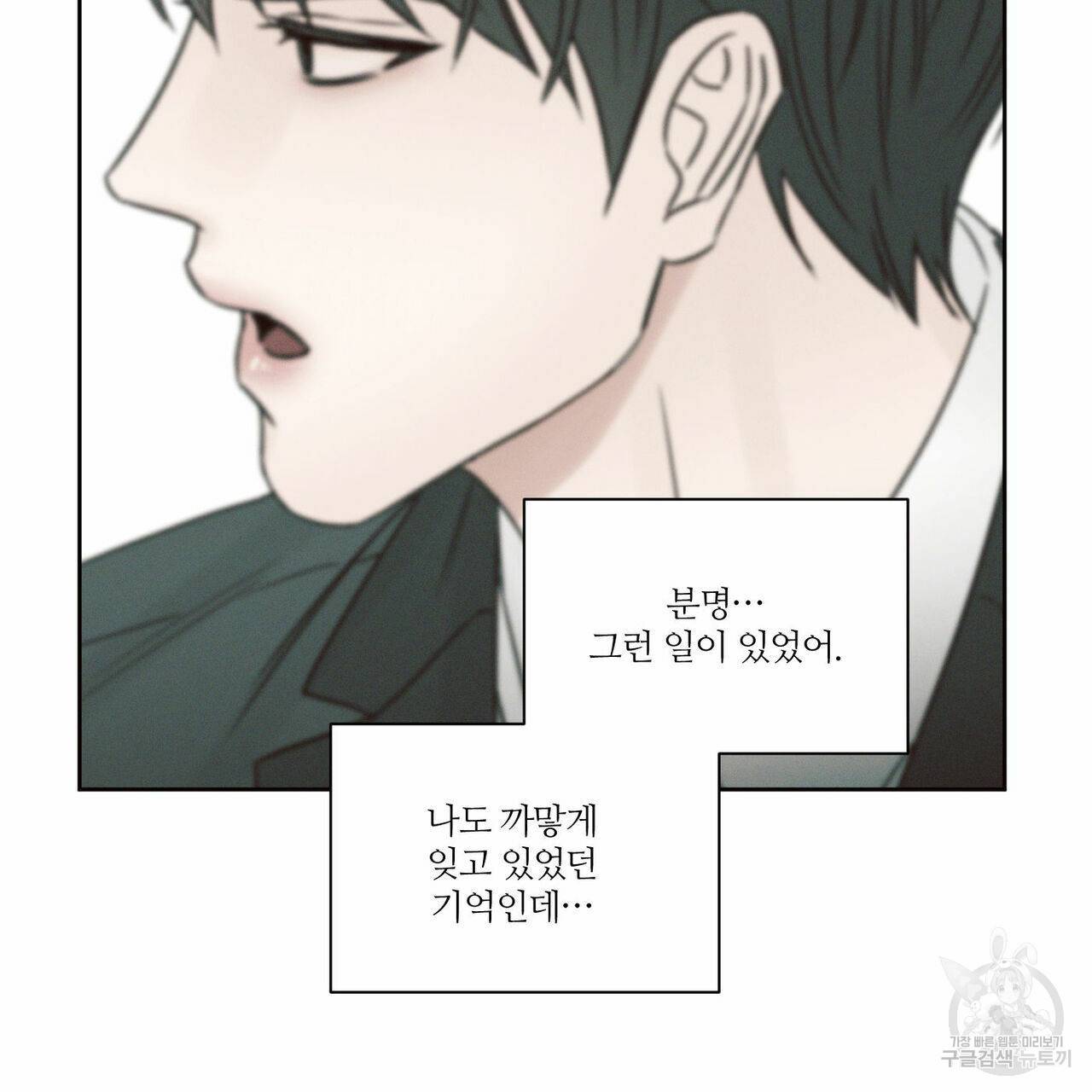 나를 사랑하지 않아도 56화 66