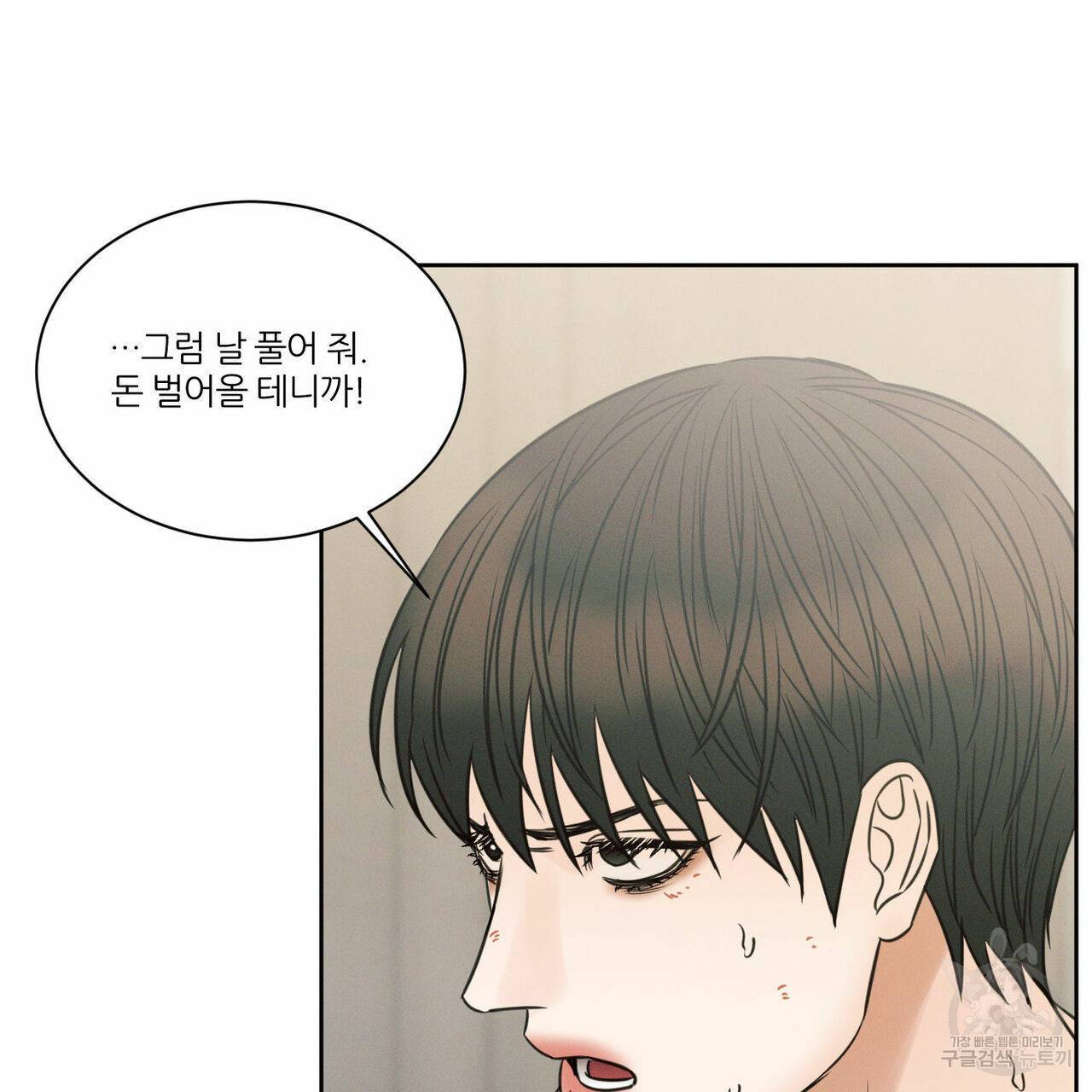 나를 사랑하지 않아도 56화 68