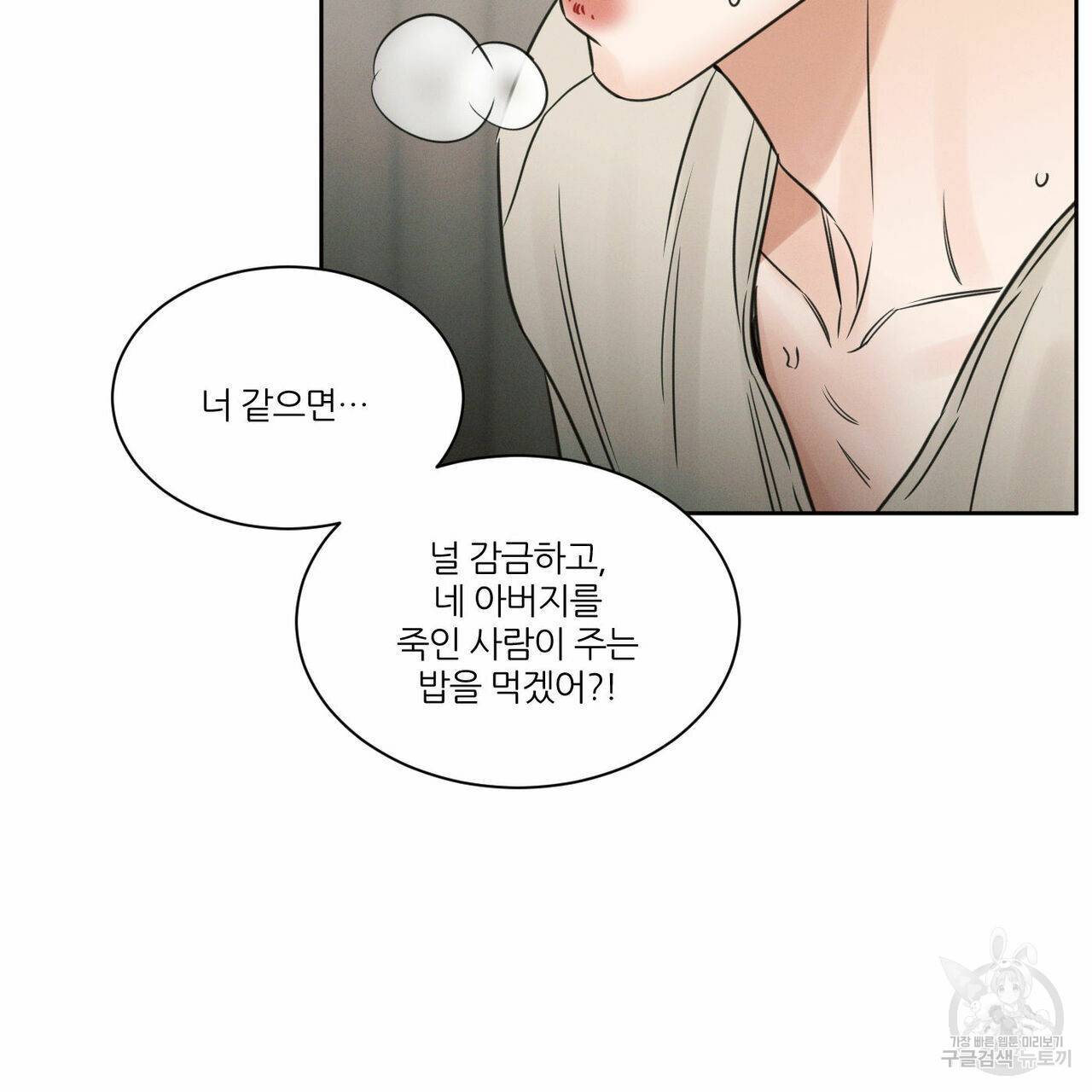 나를 사랑하지 않아도 56화 69