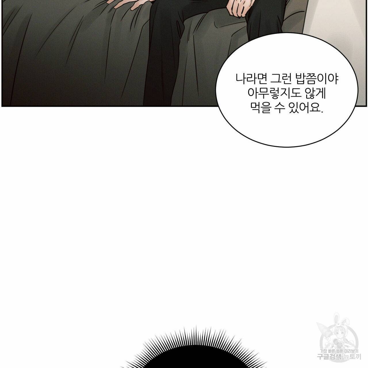 나를 사랑하지 않아도 56화 77