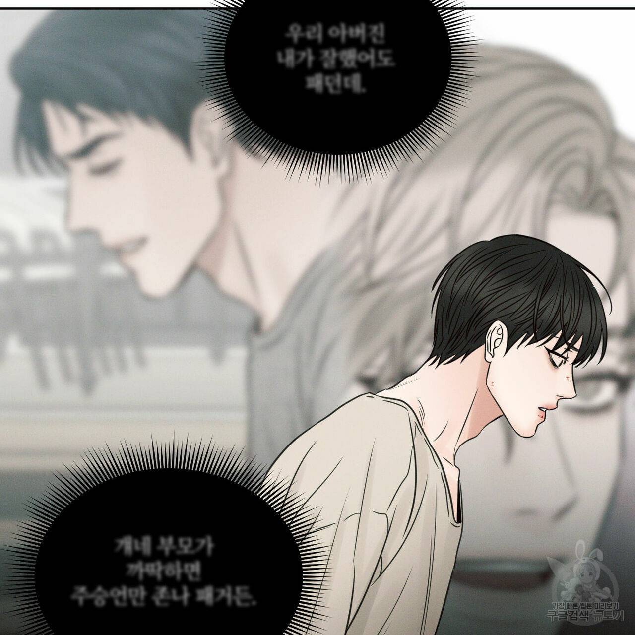 나를 사랑하지 않아도 56화 78