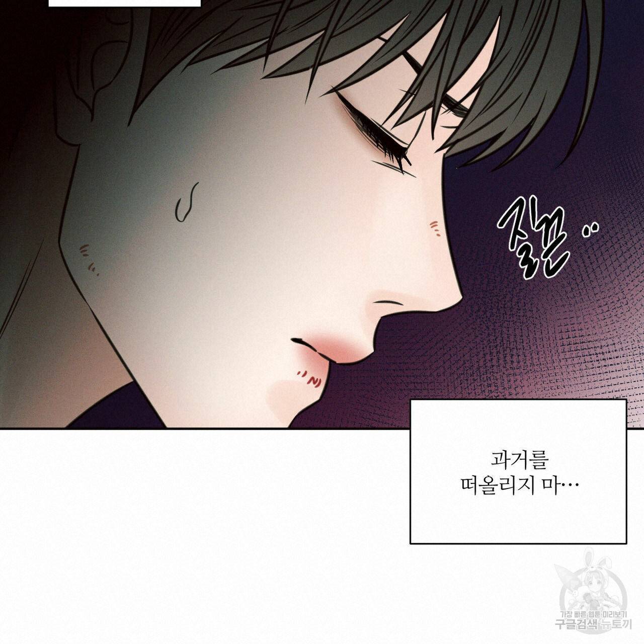 나를 사랑하지 않아도 56화 80