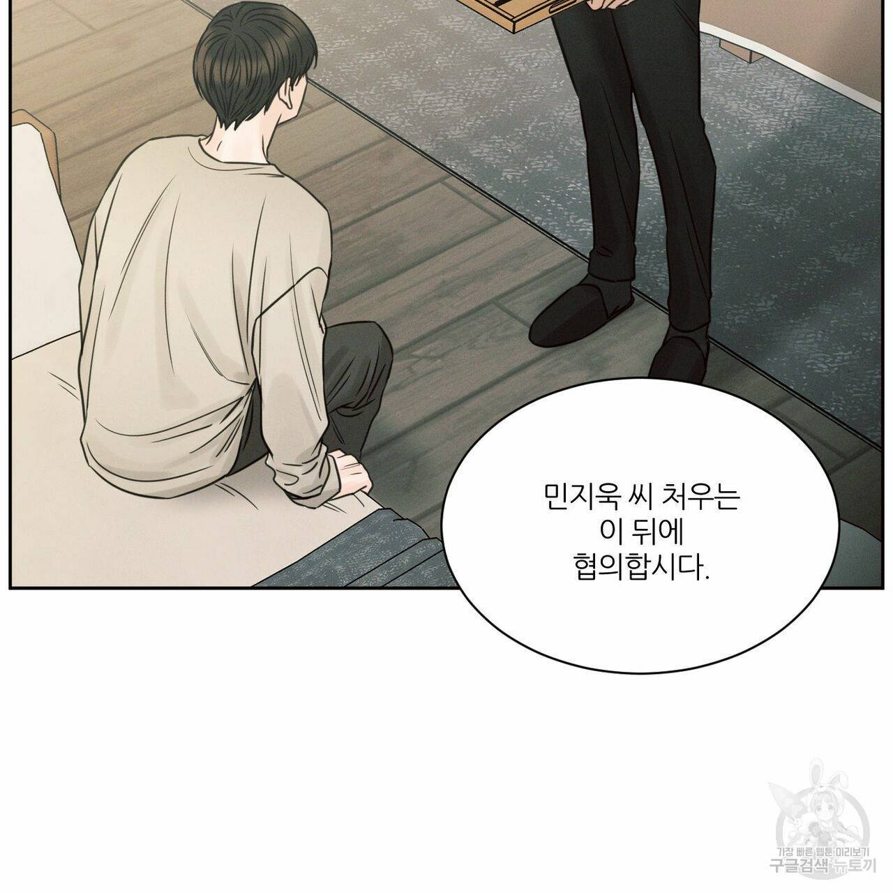 나를 사랑하지 않아도 56화 82