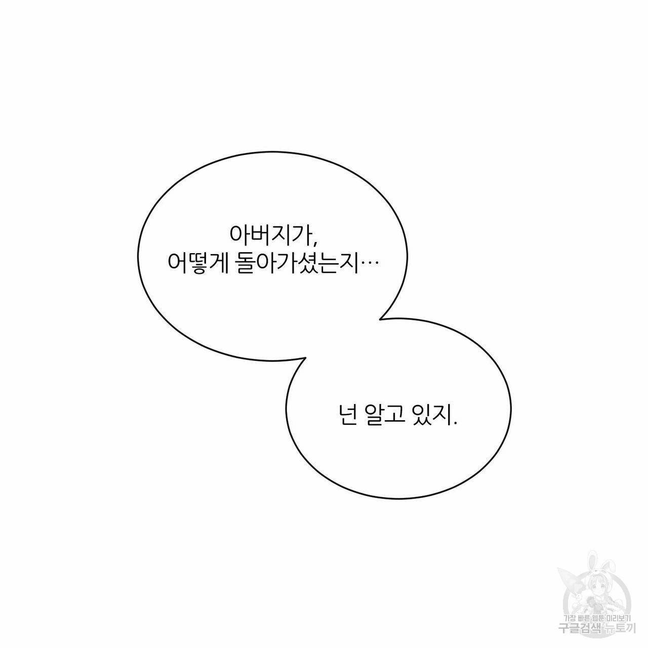 나를 사랑하지 않아도 56화 89