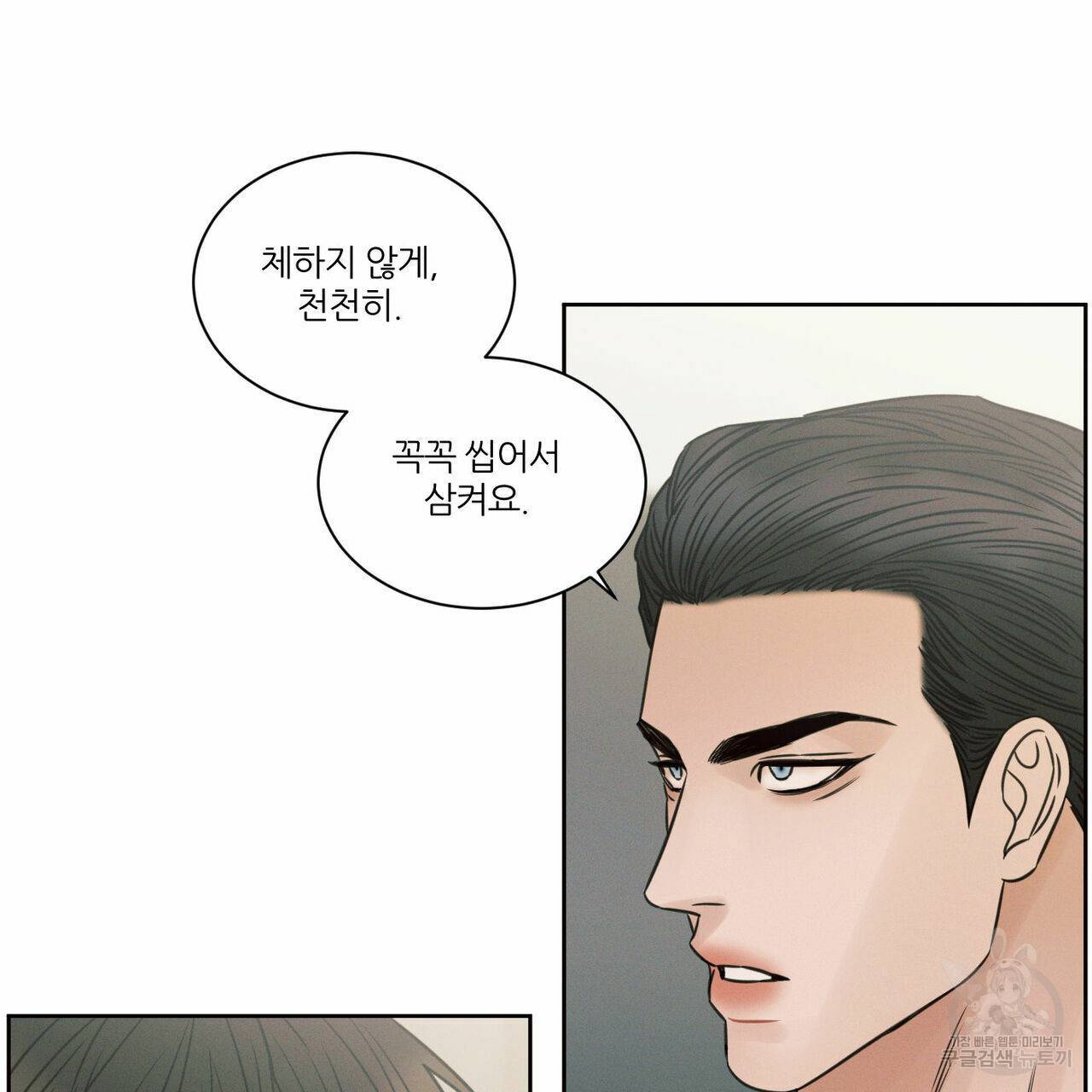 나를 사랑하지 않아도 56화 92