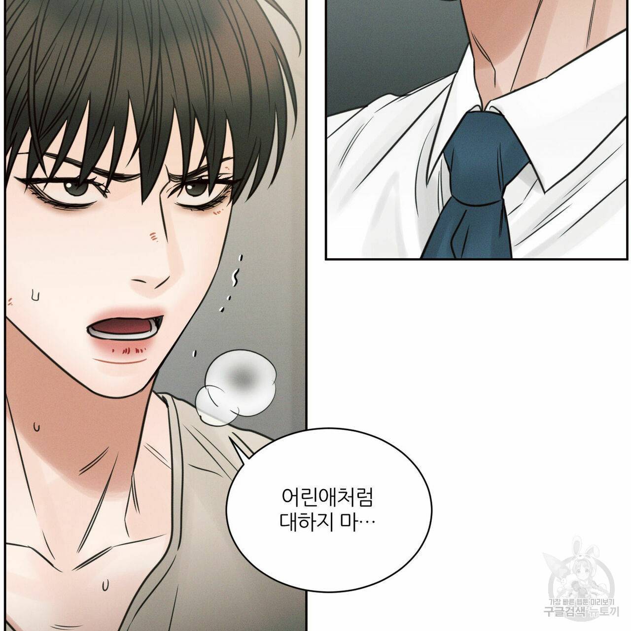나를 사랑하지 않아도 56화 93