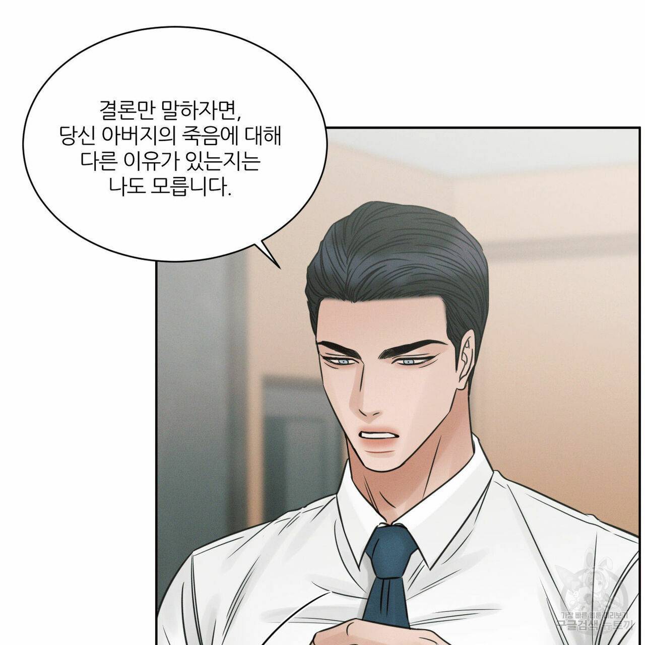 나를 사랑하지 않아도 56화 98