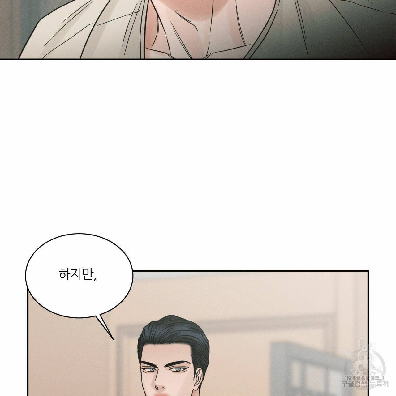 나를 사랑하지 않아도 56화 101