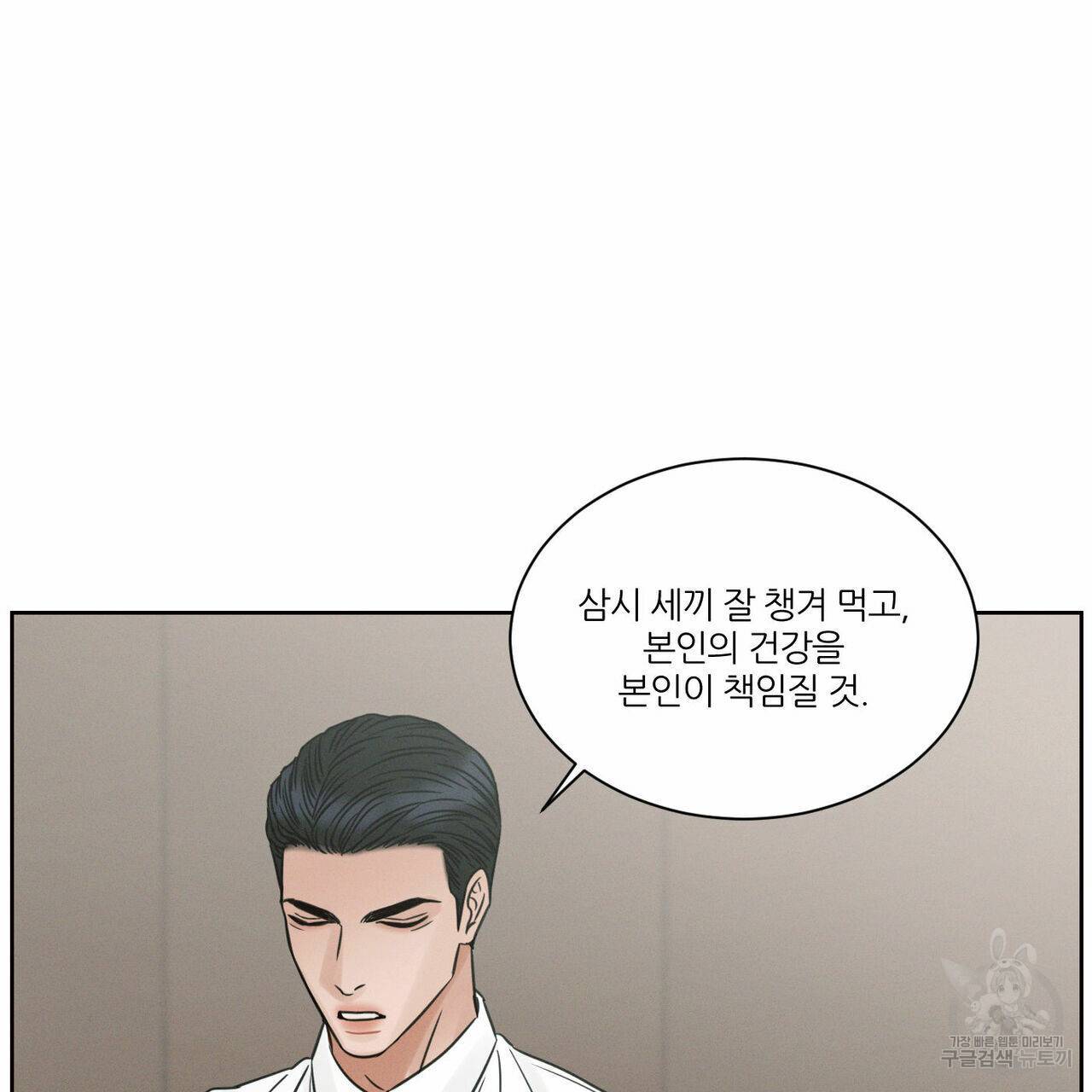 나를 사랑하지 않아도 56화 105