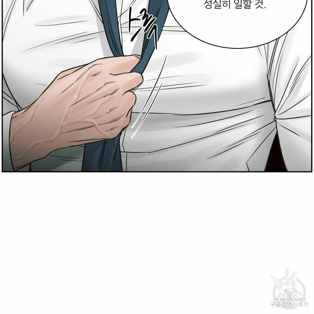 나를 사랑하지 않아도 56화 109