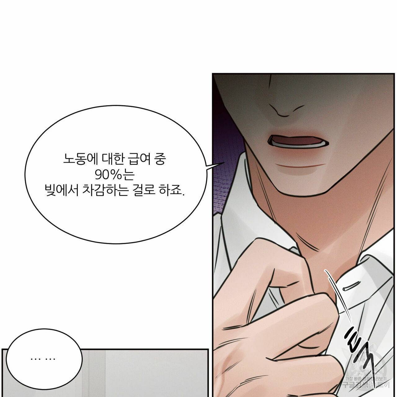 나를 사랑하지 않아도 56화 110