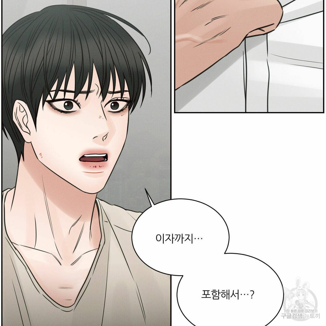 나를 사랑하지 않아도 56화 111