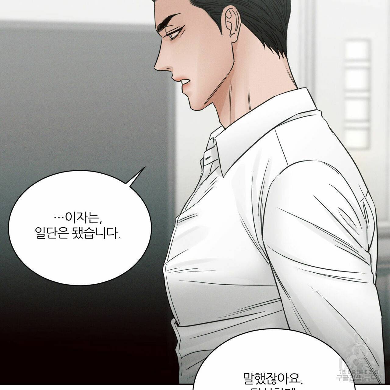 나를 사랑하지 않아도 56화 113