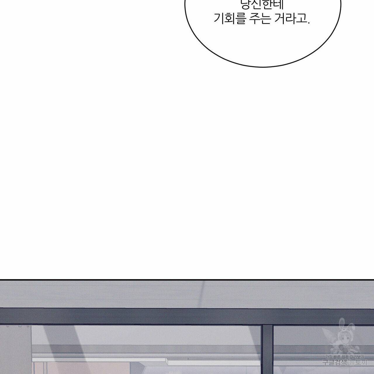 나를 사랑하지 않아도 56화 114