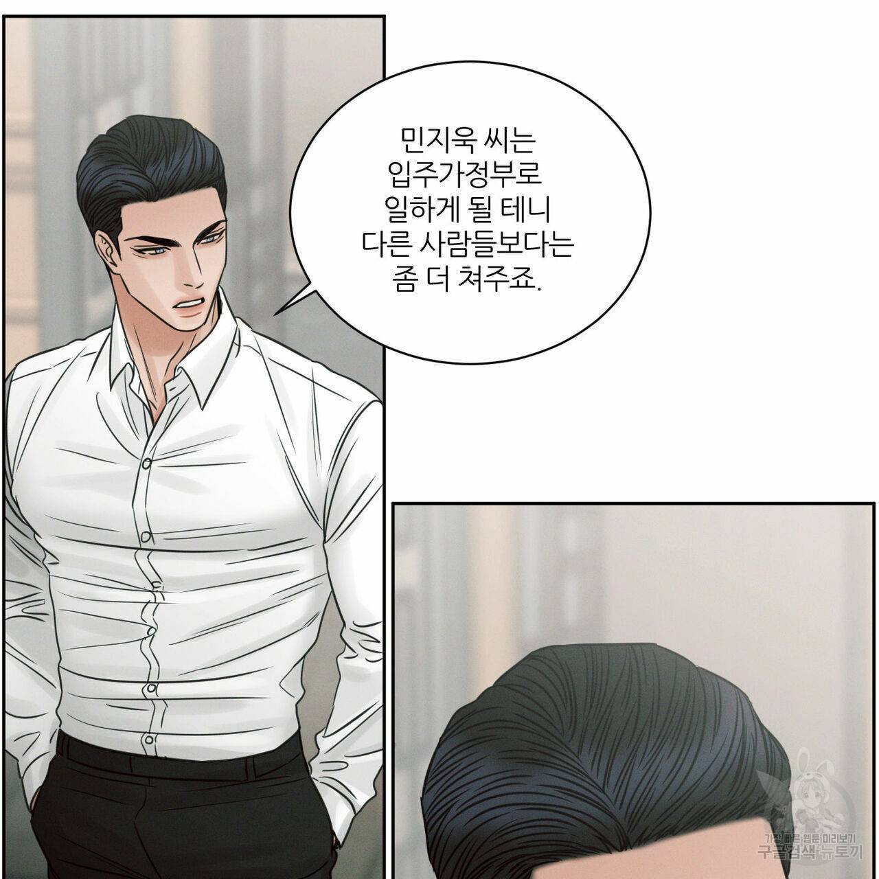 나를 사랑하지 않아도 56화 119