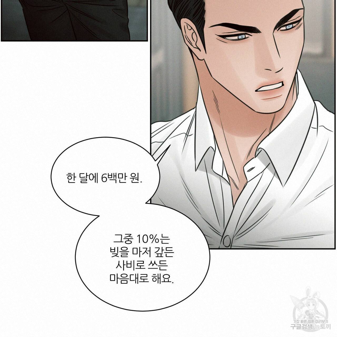 나를 사랑하지 않아도 56화 120
