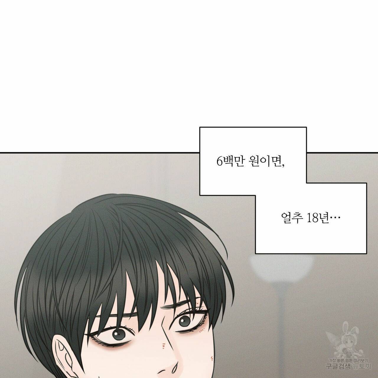 나를 사랑하지 않아도 56화 121