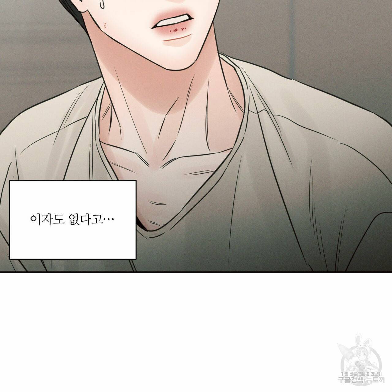 나를 사랑하지 않아도 56화 122