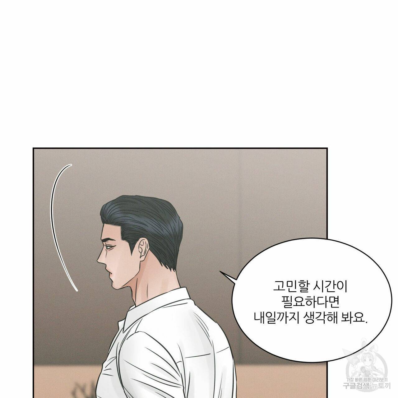 나를 사랑하지 않아도 56화 123