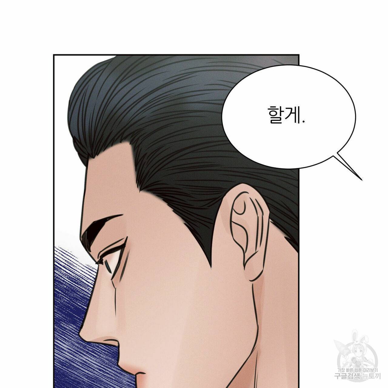 나를 사랑하지 않아도 56화 125