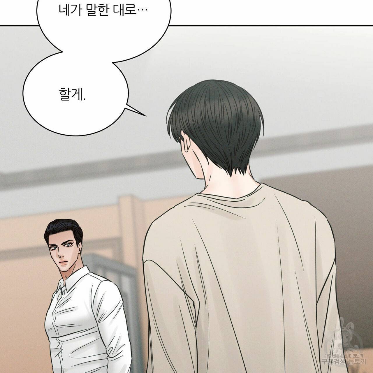 나를 사랑하지 않아도 56화 127