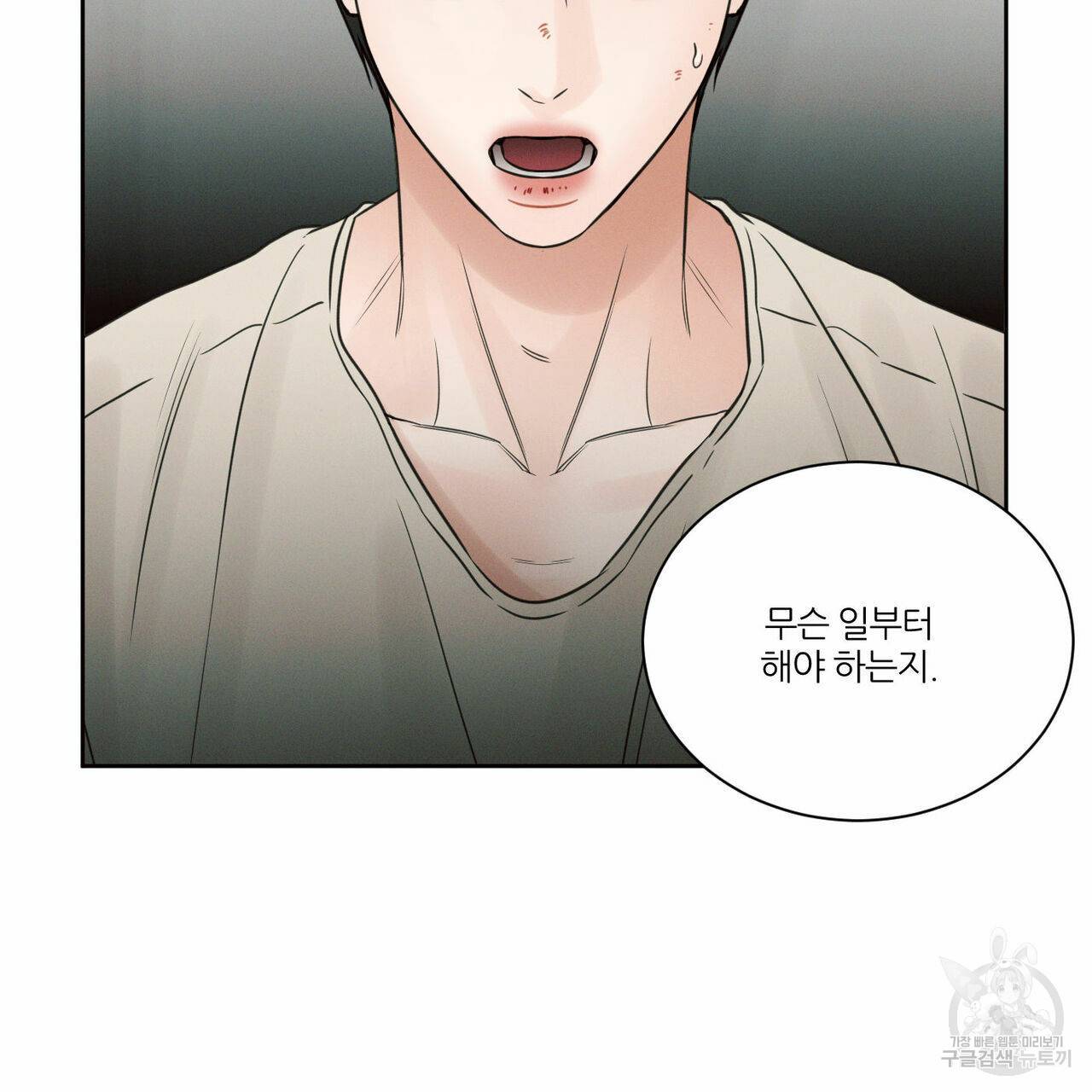 나를 사랑하지 않아도 56화 131