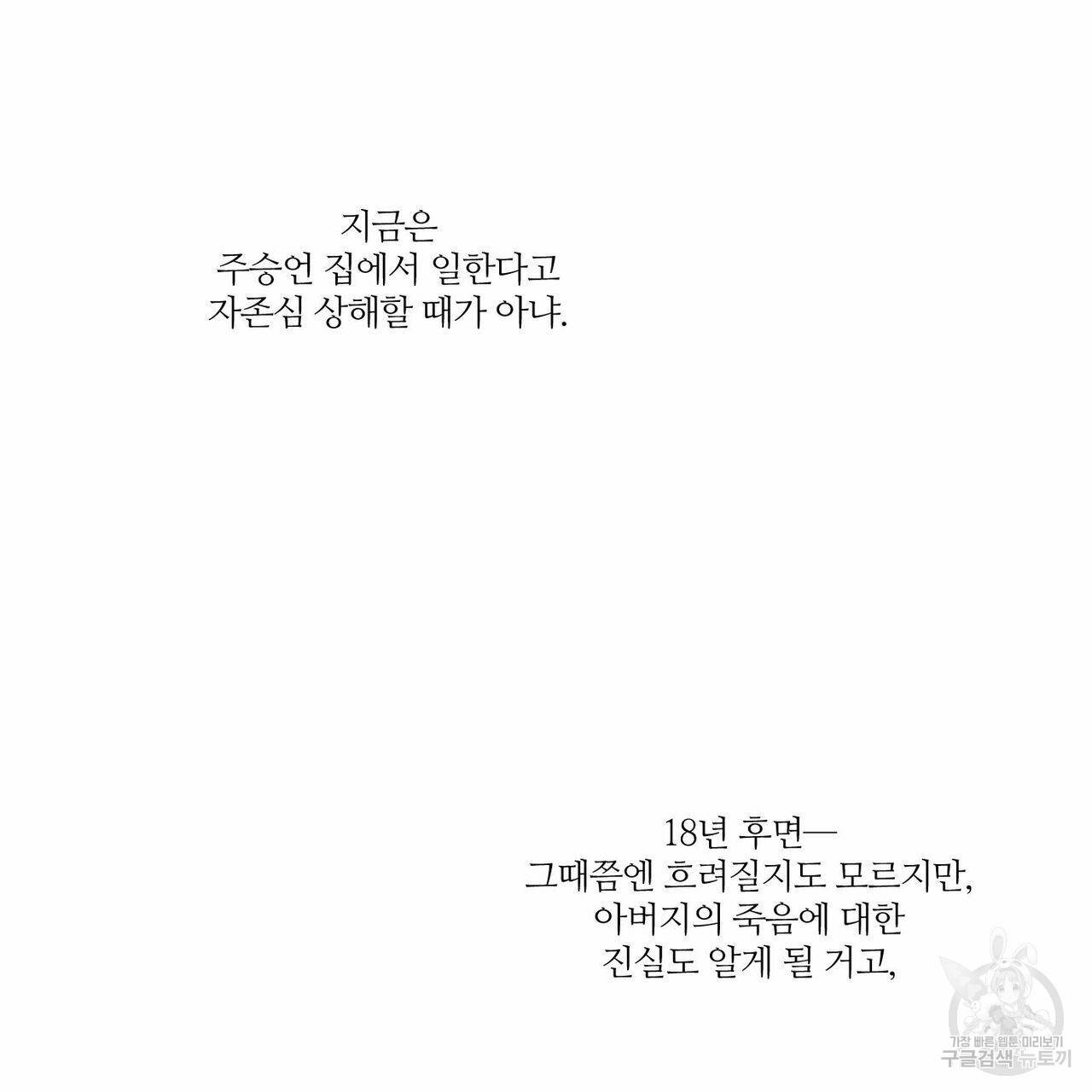 나를 사랑하지 않아도 56화 133