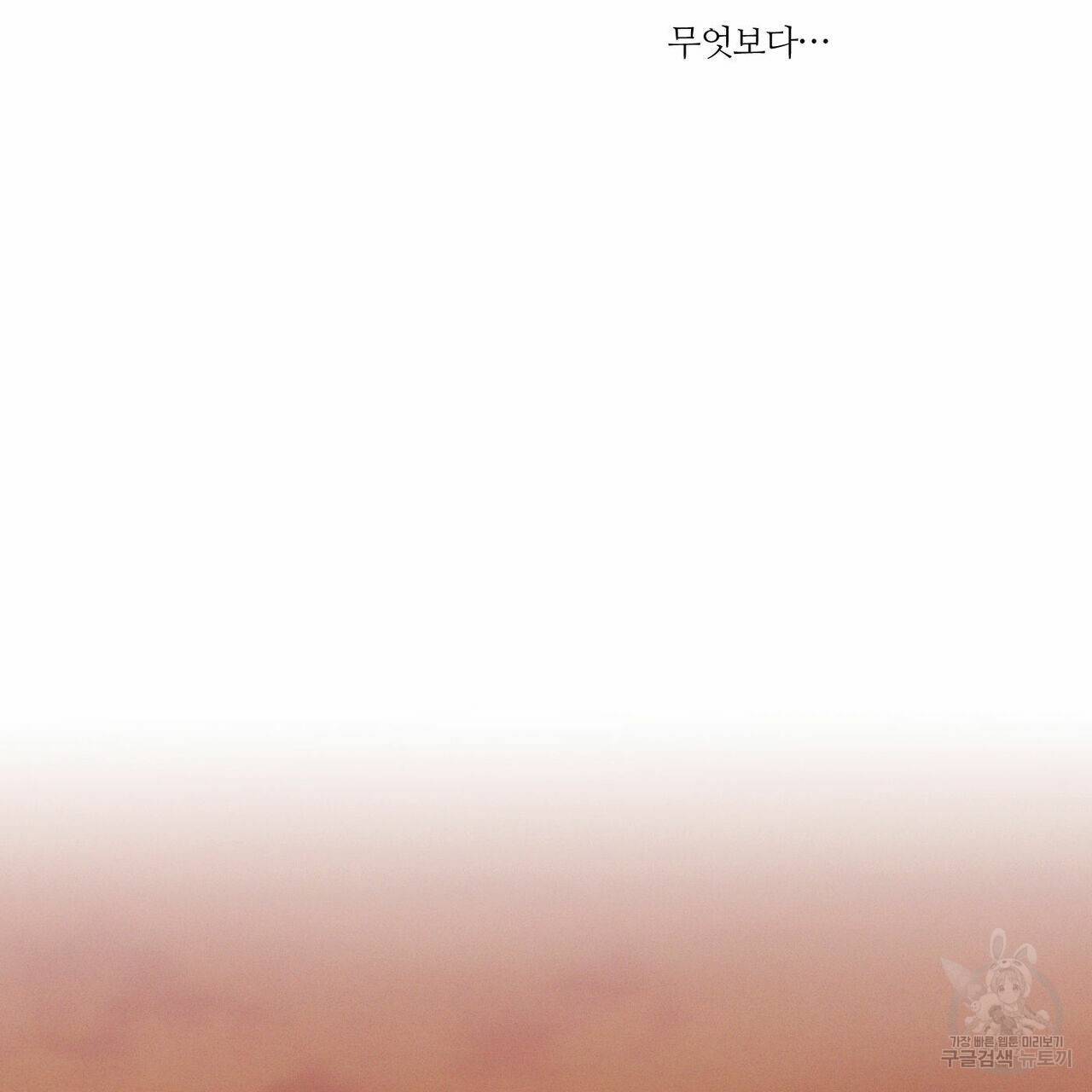 나를 사랑하지 않아도 56화 134