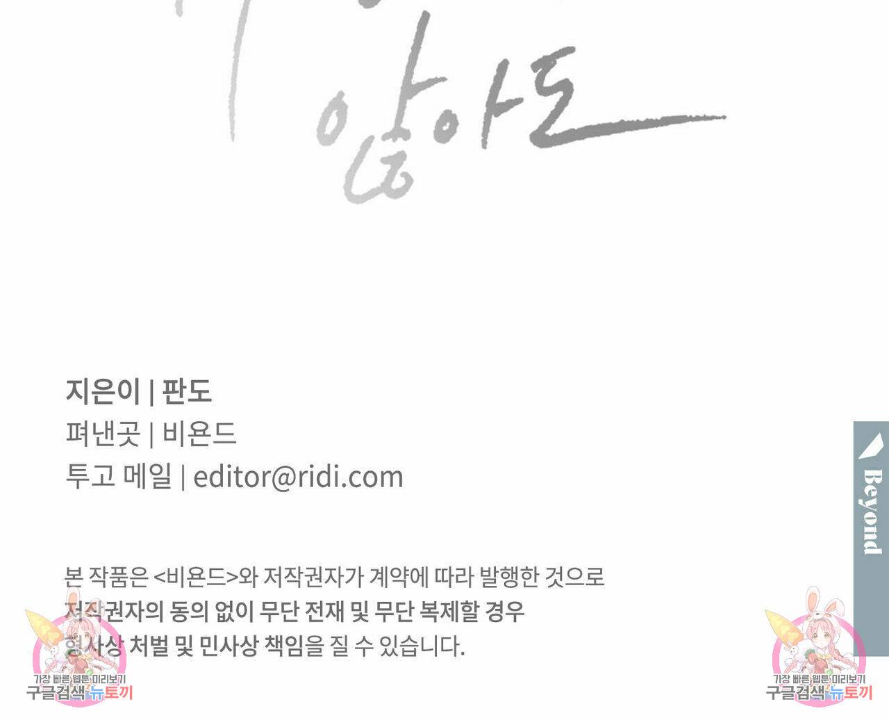 나를 사랑하지 않아도 56화 138