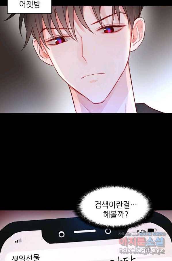 저승사자와 함께 19화 6