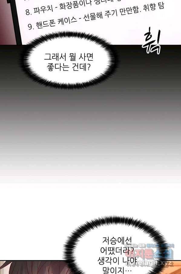 저승사자와 함께 19화 9