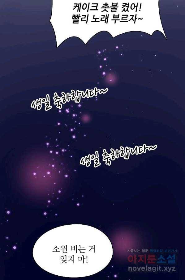 저승사자와 함께 19화 59