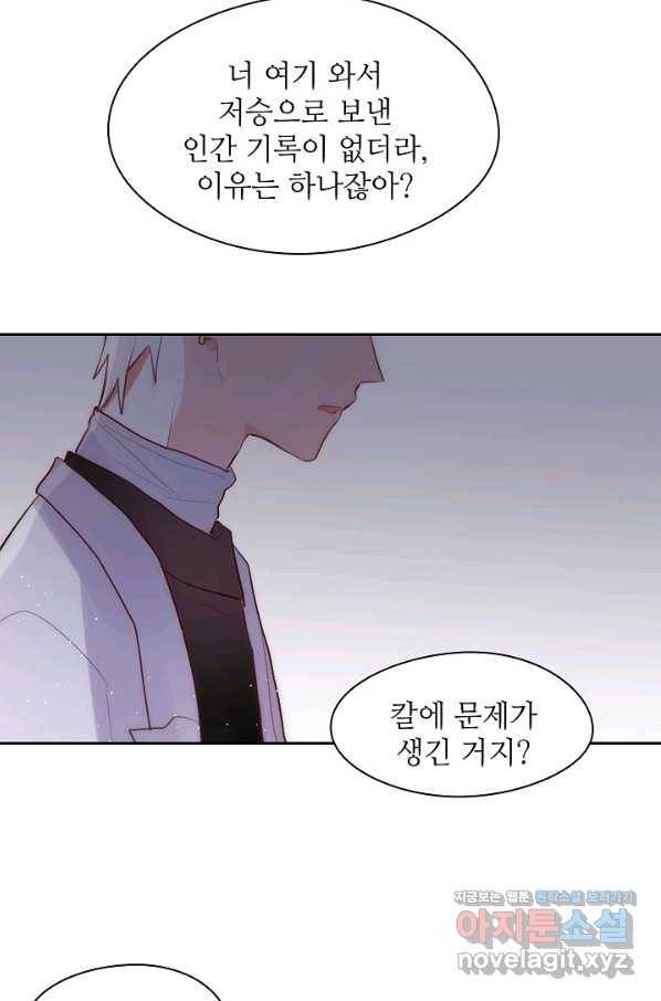 저승사자와 함께 19화 76
