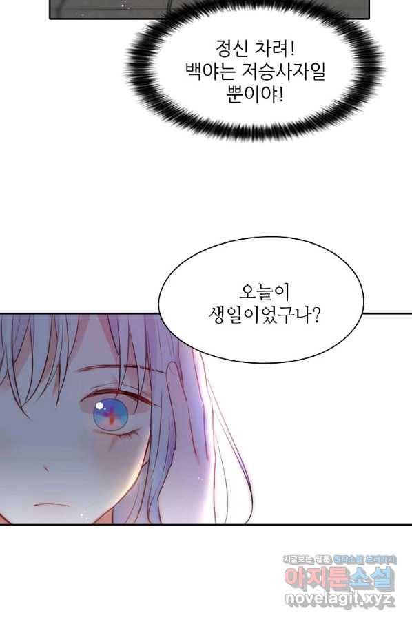 저승사자와 함께 19화 83