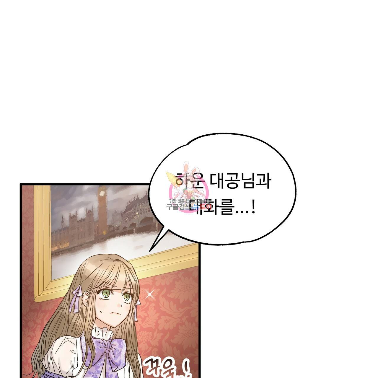 두 명의 상속인 17화 1