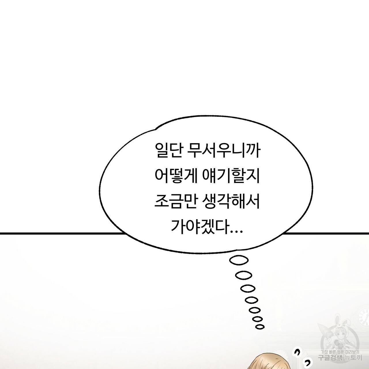 두 명의 상속인 17화 3