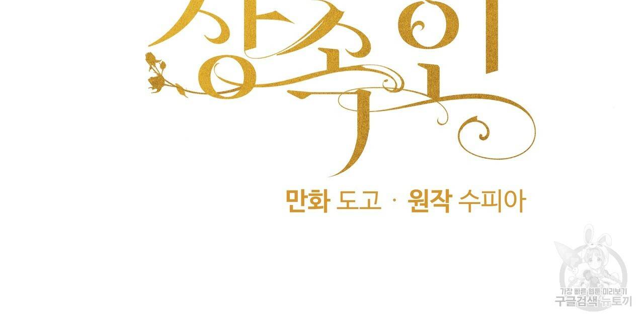 두 명의 상속인 17화 6
