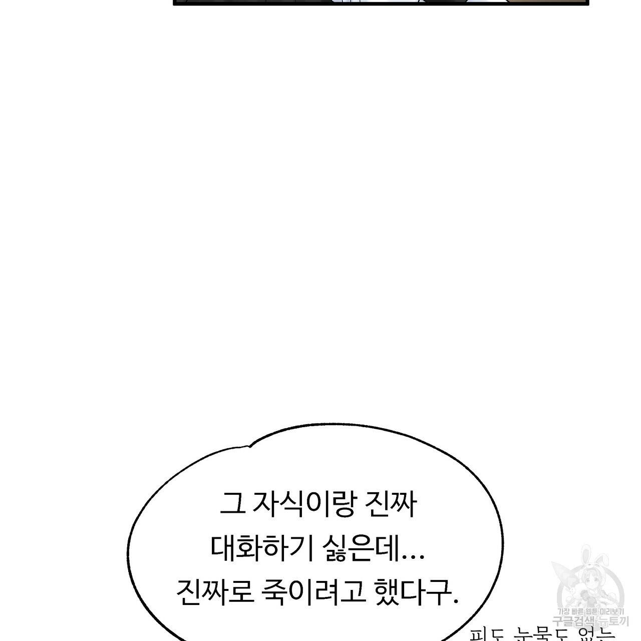 두 명의 상속인 17화 11
