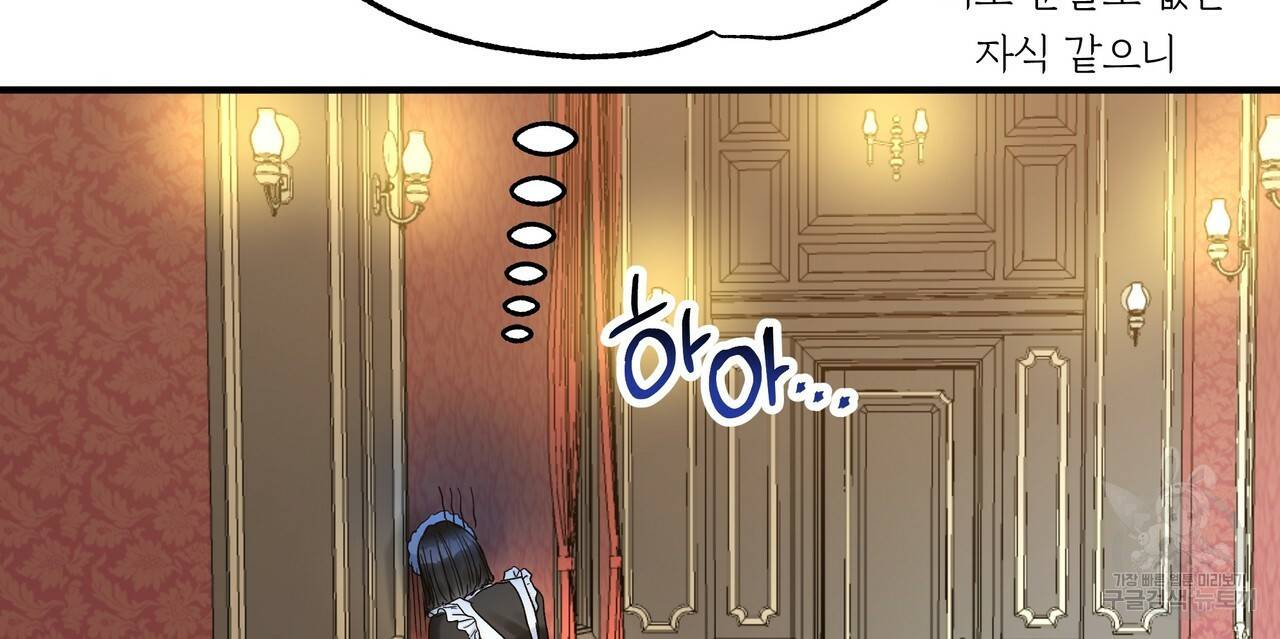 두 명의 상속인 17화 12
