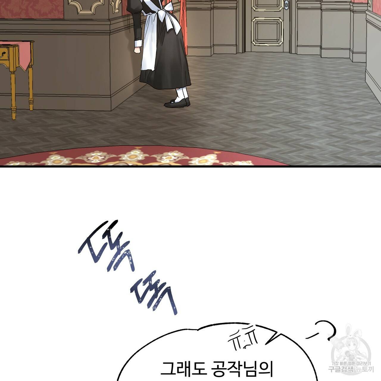 두 명의 상속인 17화 13