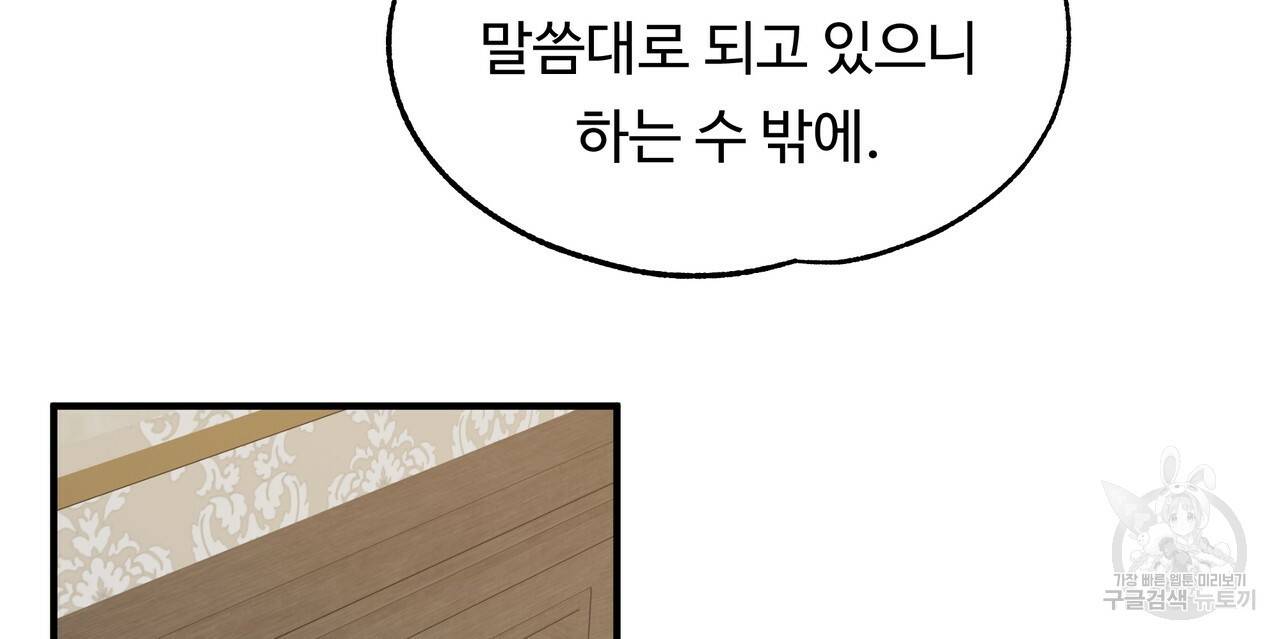 두 명의 상속인 17화 14