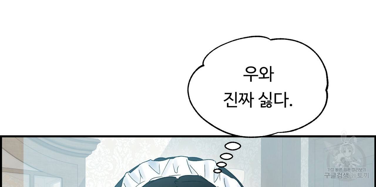 두 명의 상속인 17화 20