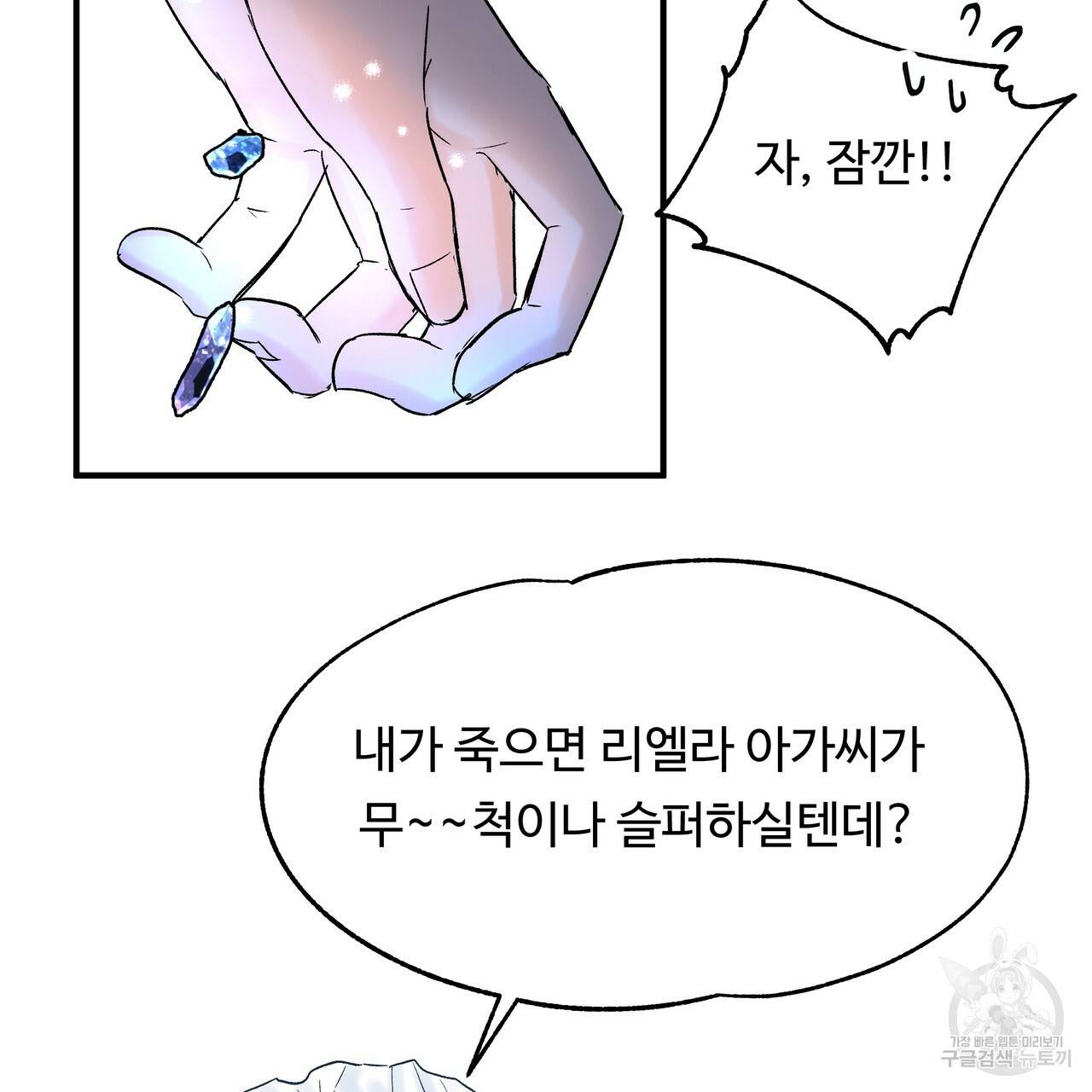 두 명의 상속인 17화 25
