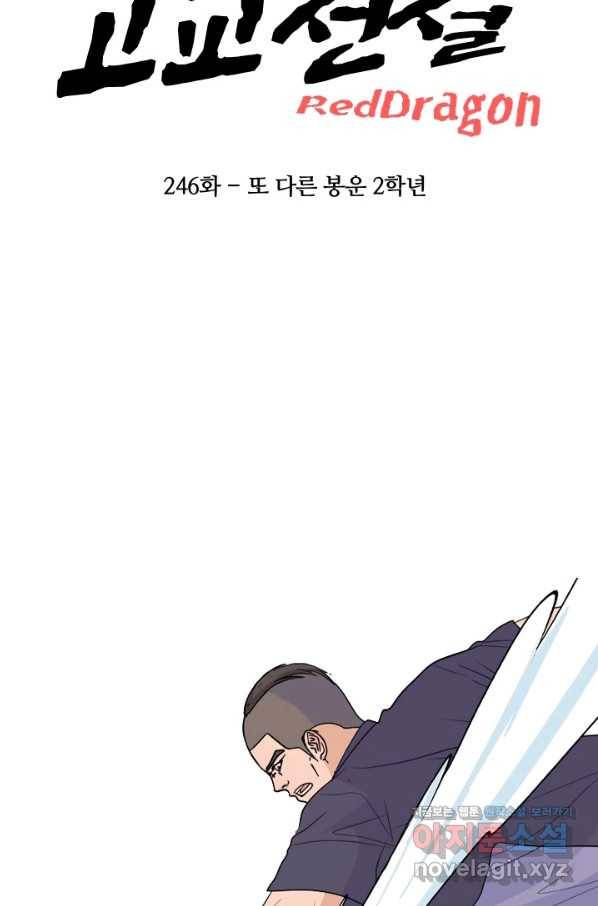 고교전설 246화 또 다른 봉운 2학년 8
