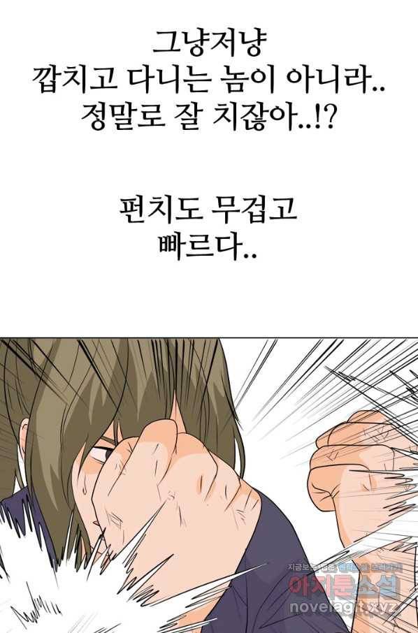 고교전설 246화 또 다른 봉운 2학년 24