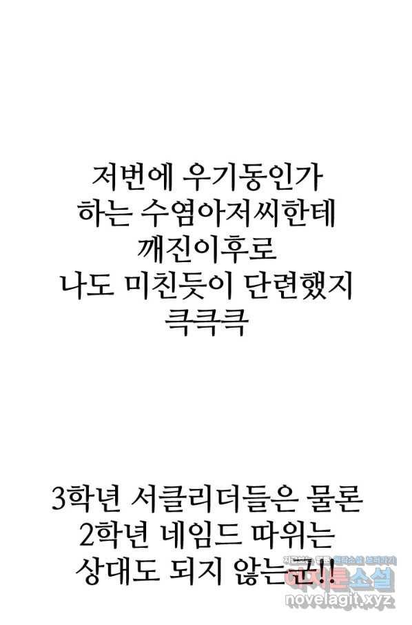 고교전설 246화 또 다른 봉운 2학년 35