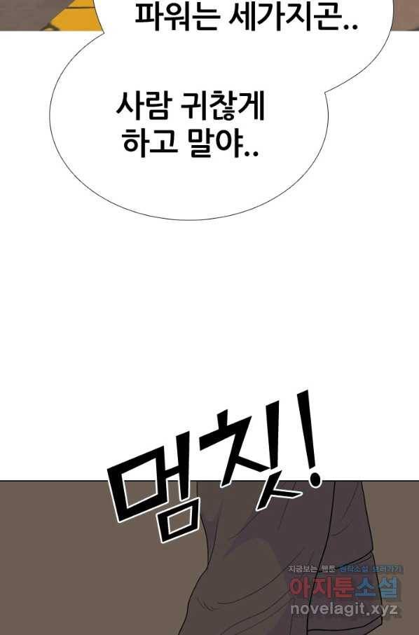 고교전설 246화 또 다른 봉운 2학년 78