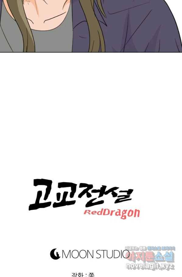고교전설 246화 또 다른 봉운 2학년 83