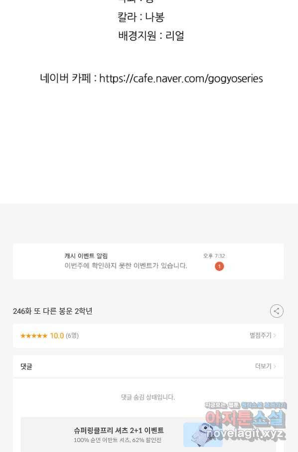 고교전설 246화 또 다른 봉운 2학년 84
